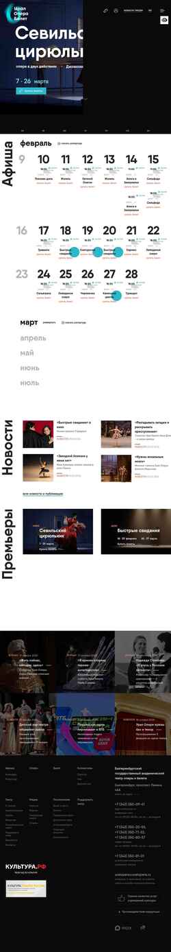 Screenshot uralopera.ru