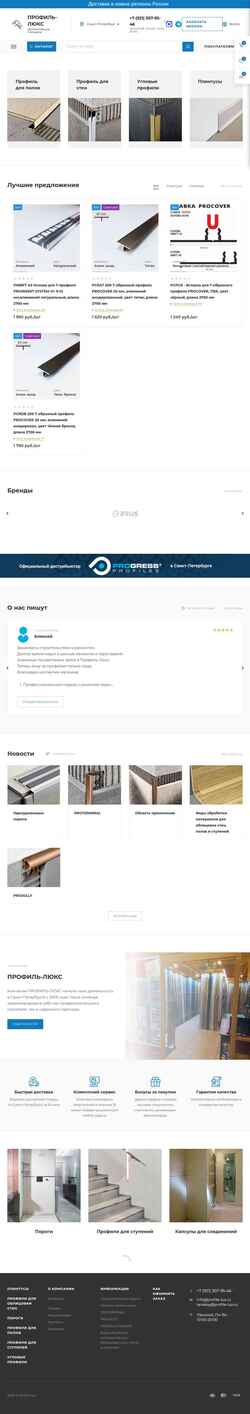 Screenshot profile-lux.ru