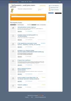 Screenshot twipiska.reformal.ru