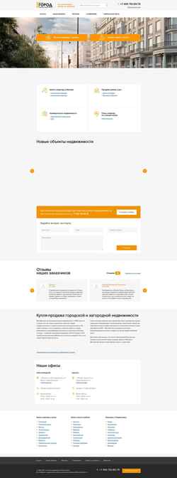 Скриншот realty-gorod.ru
