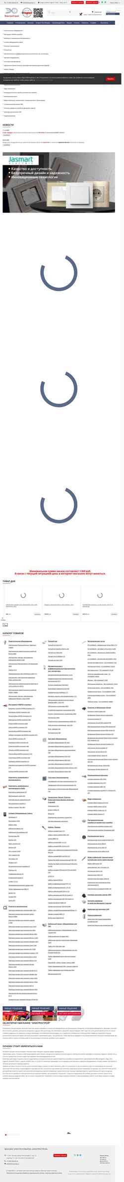Snímek obrazovky elstroyshop.ru
