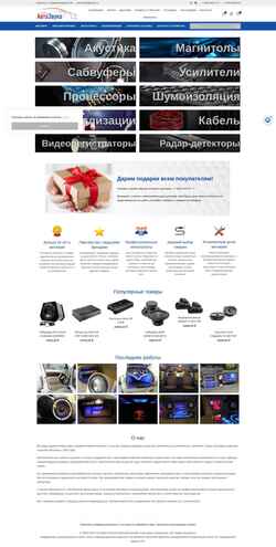 Captura de pantalla autosound.vrn.ru