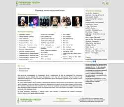 Скриншот perevod-pesen.com