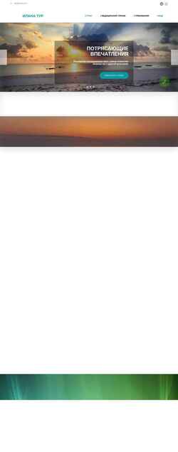 Screenshot ilanatour.ru