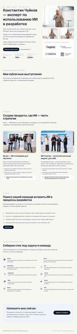Screenshot chuikoff.ru