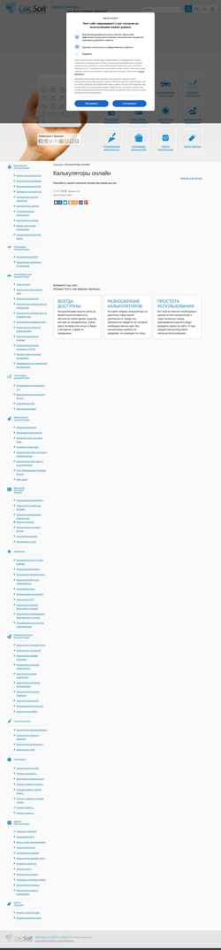 Captura de pantalla calcsoft.ru