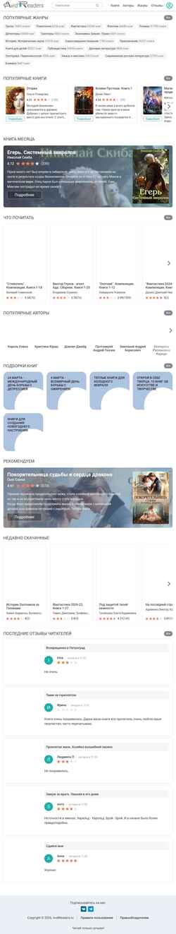 Schermata avidreaders.ru