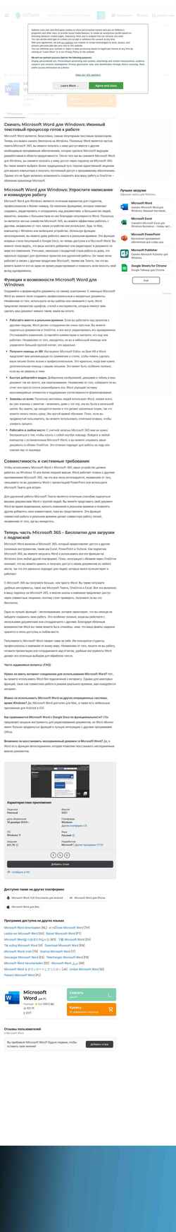 Ekran görüntüsü microsoft-word.softonic.ru