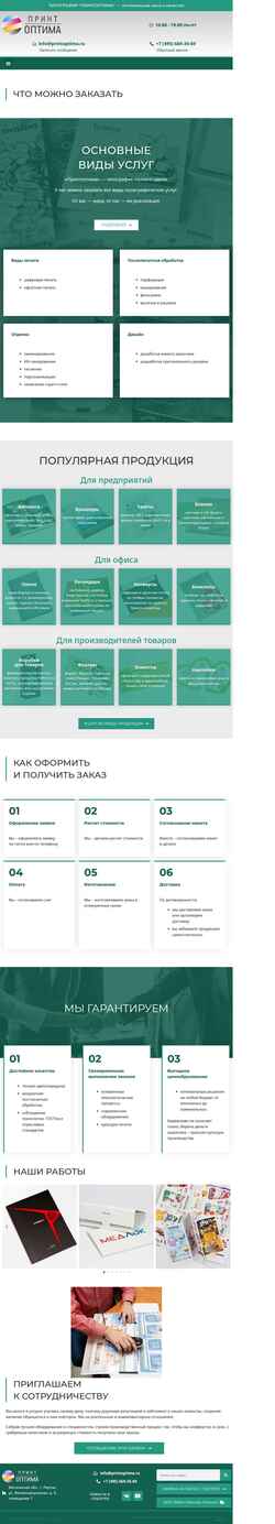Captura de pantalla printoptima.ru