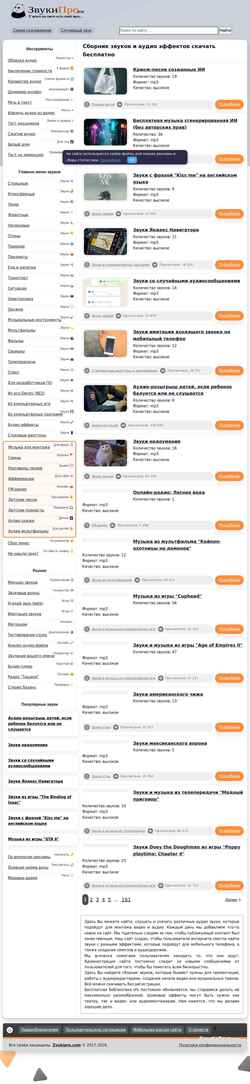Screenshot zvukipro.com