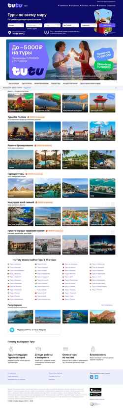 Screenshot tours.tutu.ru