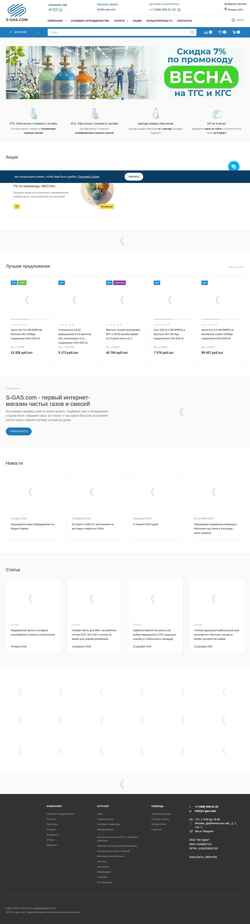 Скриншот s-gas.com