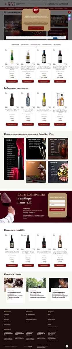 Скриншот krasnikovwine.ru