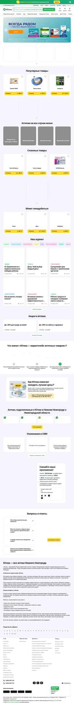 Screenshot nn.uteka.ru