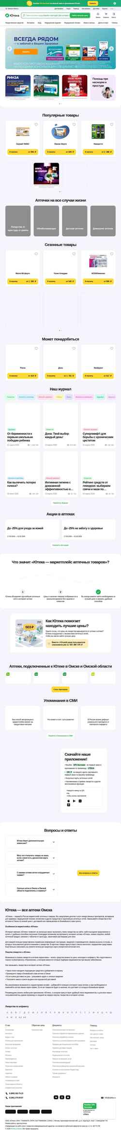 Captura de pantalla omsk.uteka.ru