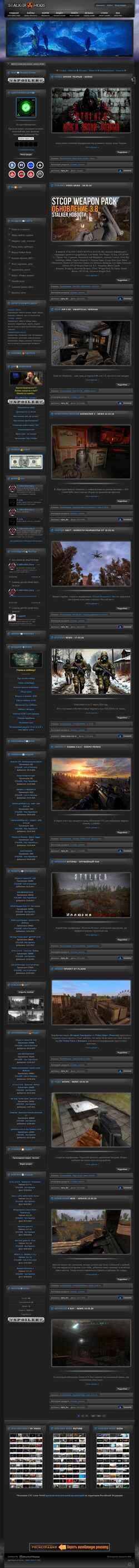 Screenshot stalker-mods.clan.su