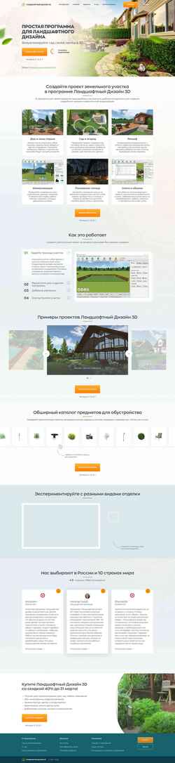 Στιγμιότυπο οθόνης landscape3d.ru