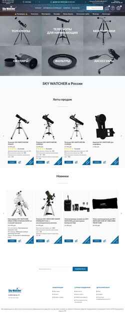 Screenshot skywatcher-shop.ru