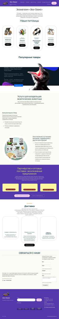 Скриншот zoo-oasis.ru