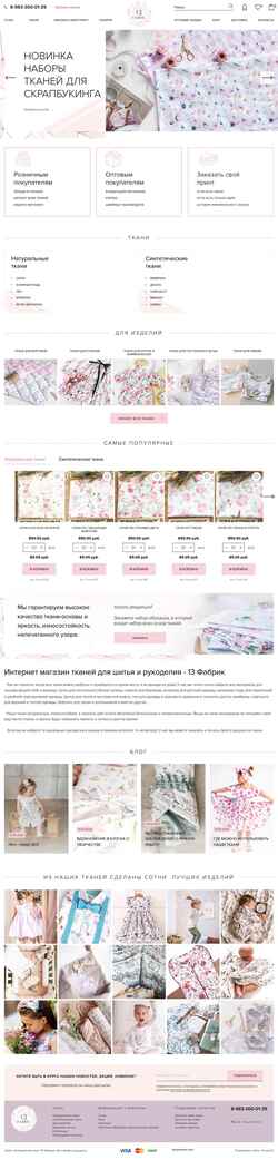 Screenshot 13fabric.ru