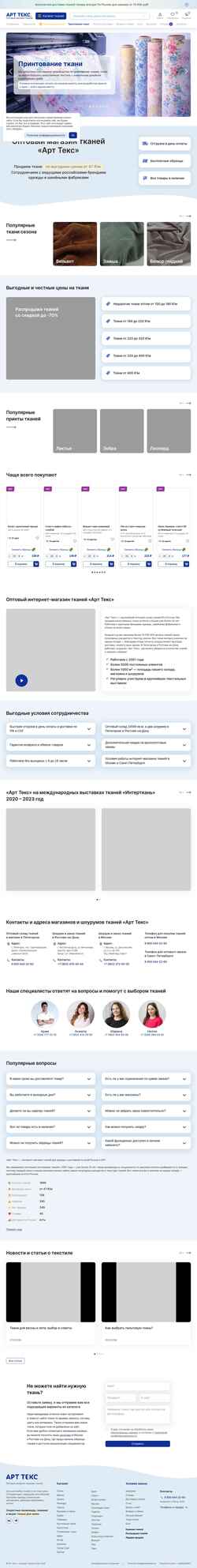 Снимак екрана art-texx.ru