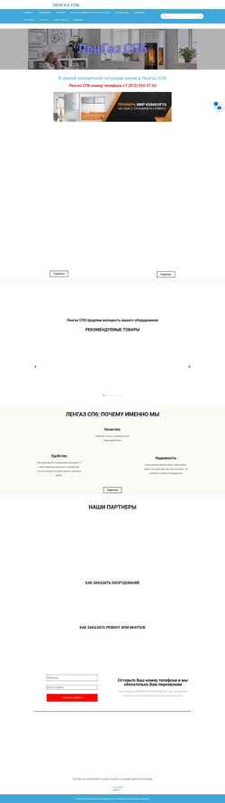 スクリーンショット lengazspb.ru