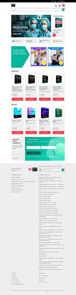 Скриншот store-kaspersky.ru