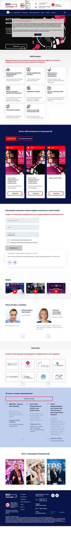 Снимак екрана bioconcept.ru