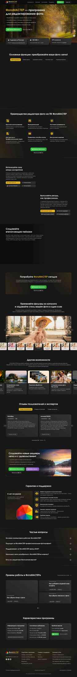 Posnetek zaslona photo-master.com