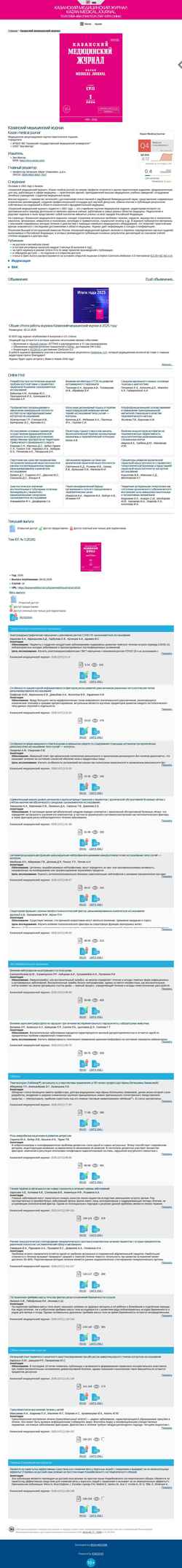 Снимак екрана kazanmedjournal.ru