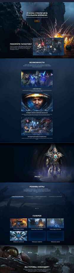 Ekrānuzņēmums starcraft2.blizzard.com