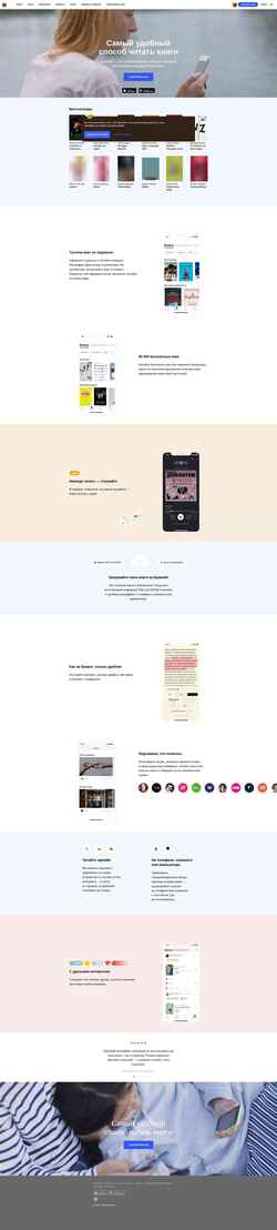 Schermata rus.bookmate.com
