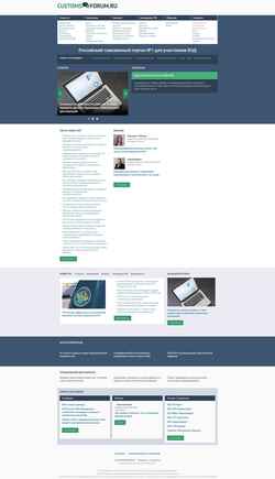 Screenshot customsforum.ru
