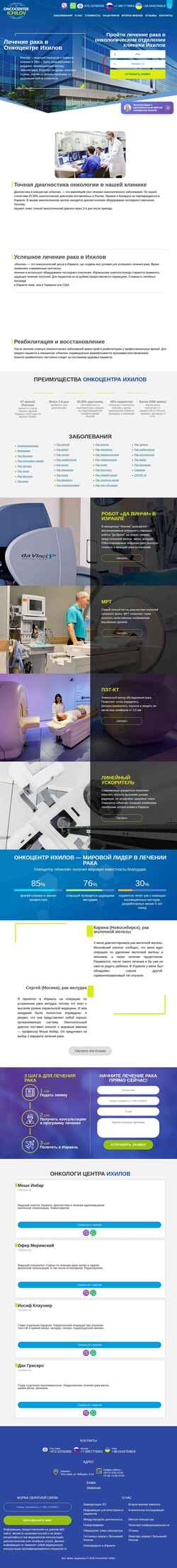 Screenshot oncocenter-ichilov.com