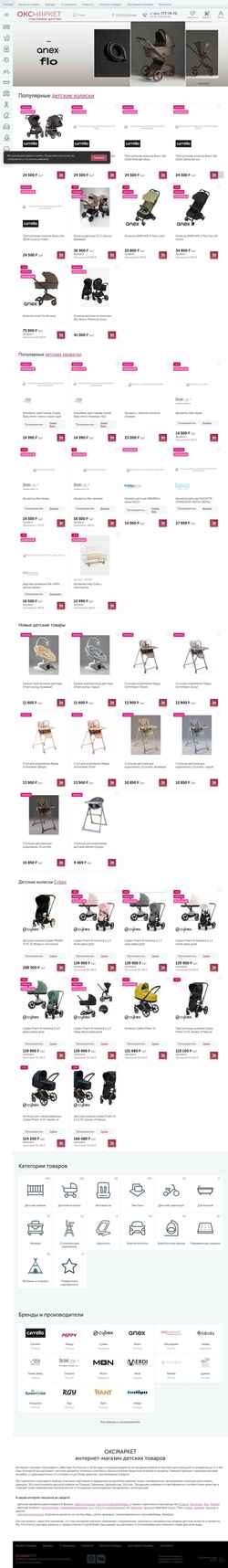 Schermata oksmarket.ru