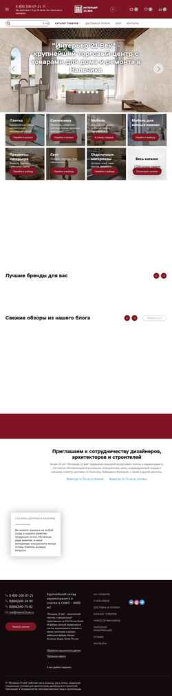 Schermata interior21vek.ru