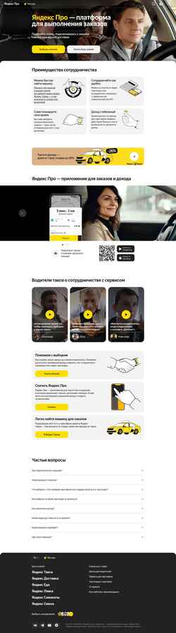 Скриншот pro.yandex.ru
