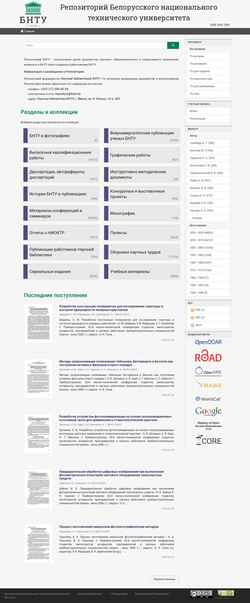 Скриншот rep.bntu.by