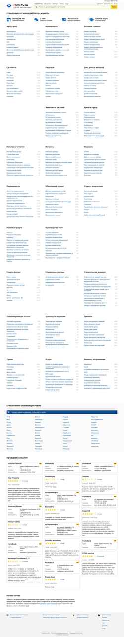 Screenshot alma-ata.jsprav.ru