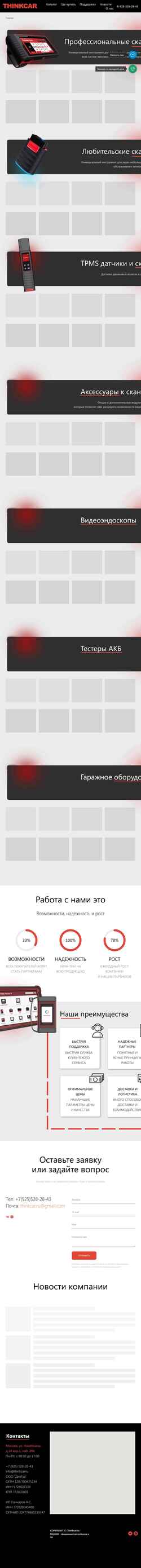 Captură de ecran thinkcar.ru