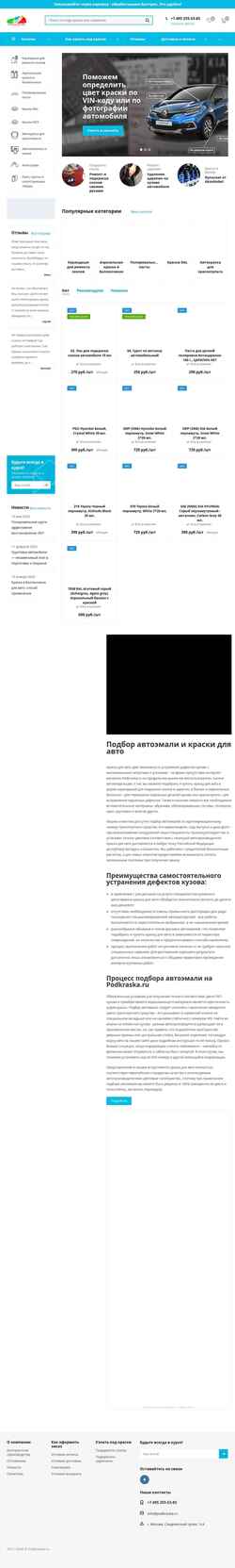 Screenshot podkraska.ru