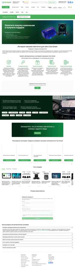 Екранна снимка car-smart.ru
