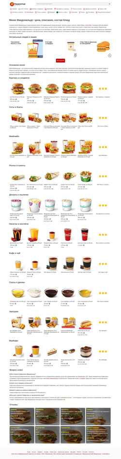 Снимак екрана mcdonaldsmenu.ru