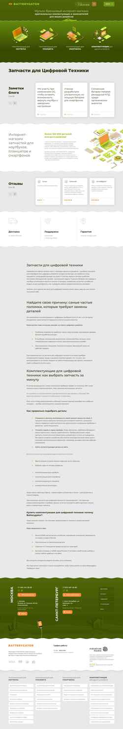 Captura de pantalla batterygator.ru