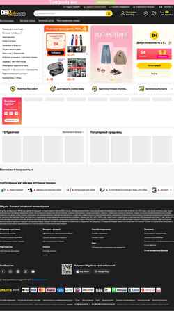 Ekrānuzņēmums ru.dhgate.com