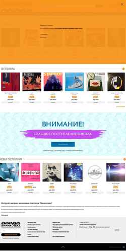 Screenshot vinyloteka.ru