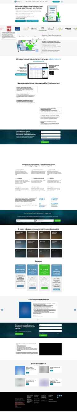 Снимак екрана serviceinspector.ru