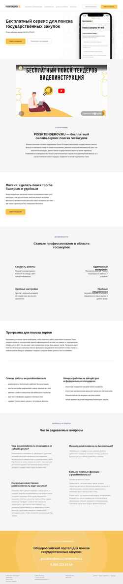 Snímek obrazovky poisktenderov.ru