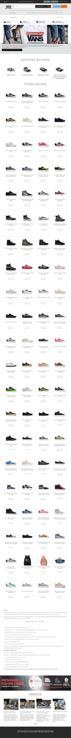 Ekran görüntüsü vans-ru.ru