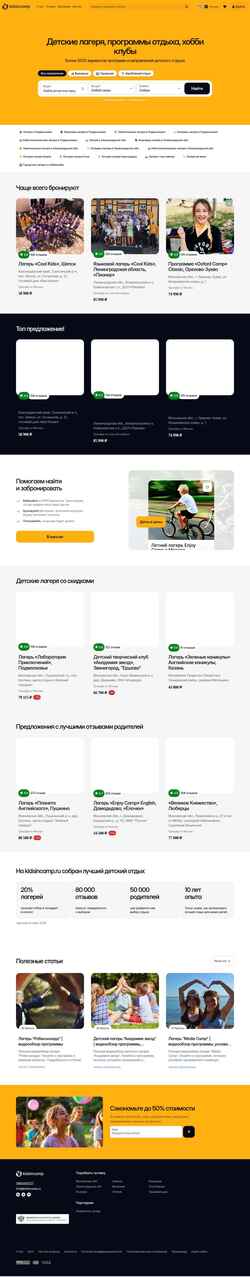 Zrzut ekranu kidsincamp.ru